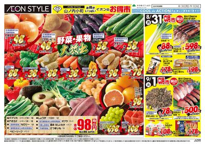 8/31号 山ノ内小町 小町マルシェ