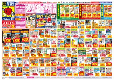 1/11~1/17チラシ オモテ