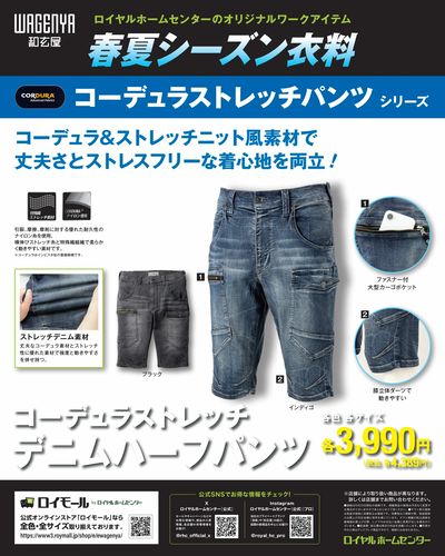 【和玄屋】コーデュラストレッチデニムパンツのご紹介!