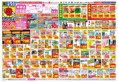 12/14~12/20チラシ オモテ