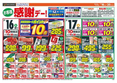 お客様感謝デー!7/16-20