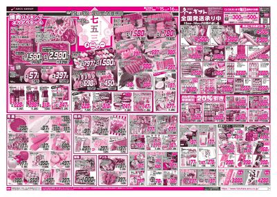 ジャンパラ他 チラシ ジャンパラ他 チラシ c85e65d2ad94c63c405130e786ddd4