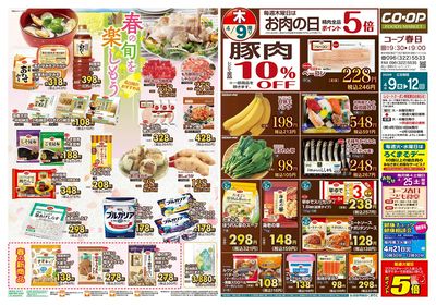 コープ春日 春の旬を楽しもう 4/9(木)~4/12(日)