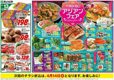 4/11(土)~4/13(月)(裏)