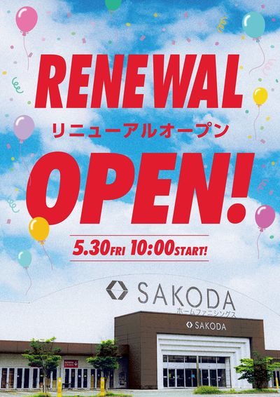 【SAKODA熊本店がリニューアル!】5/30(金)よりOPEN