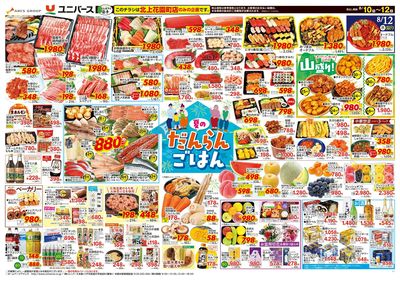 夏のだんらんごはん