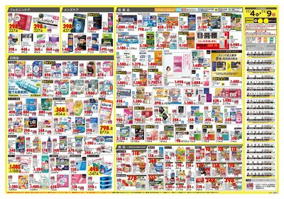 号外 ワンダフル! オータムSALE ウラ