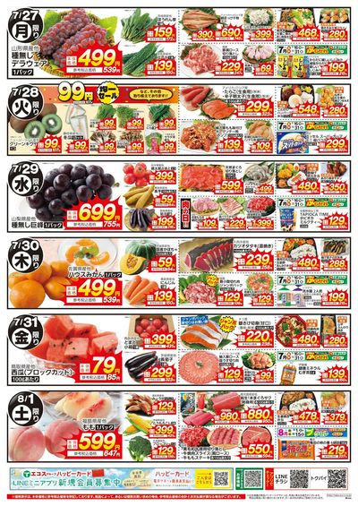 全力特価の7日間!7月26日土用の丑の日!
