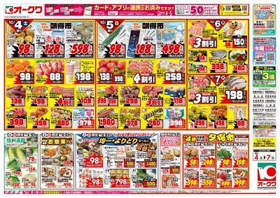 LINEチラシ│LINEでお得なチラシ情報を簡単にチェック