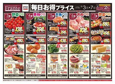 8/3-7 フランテの毎日お得プライス