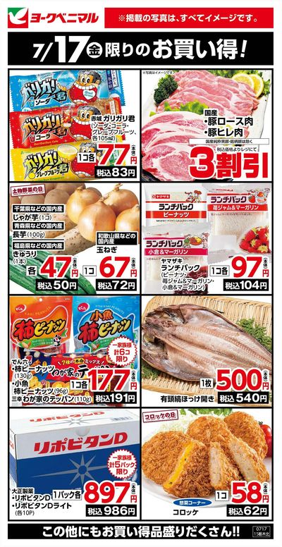 7/17限りのお買い得!