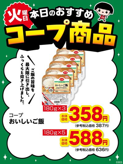 本日のおすすめコープ商品♪