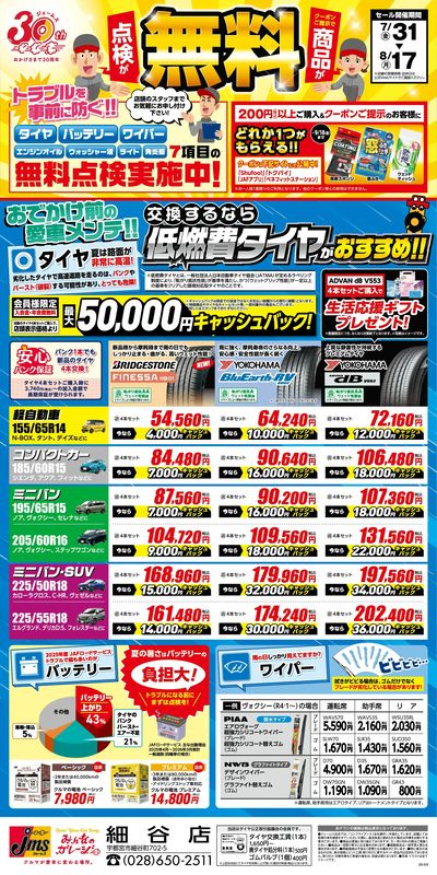 商品・点検が無料!