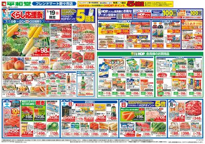 7/18(土)~くらし応援祭【表面】