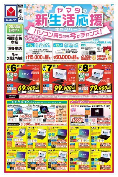 LINEチラシ│LINEでお得なチラシ情報を簡単にチェック