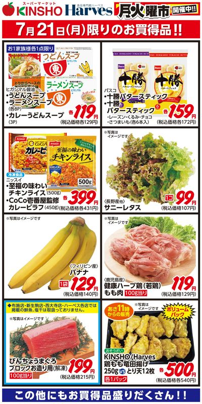 7/21限りのお買得品!