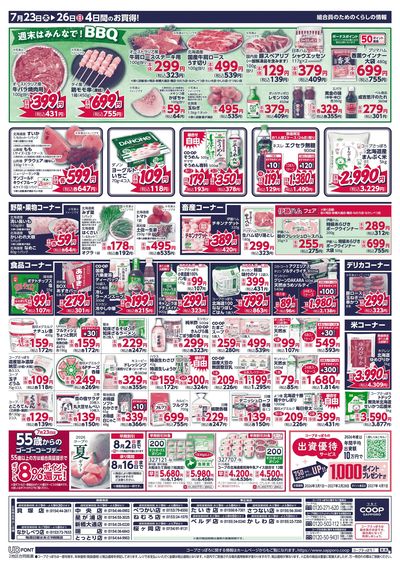 7/23号 ウラ