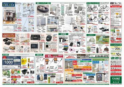 くらし応援 8/26号