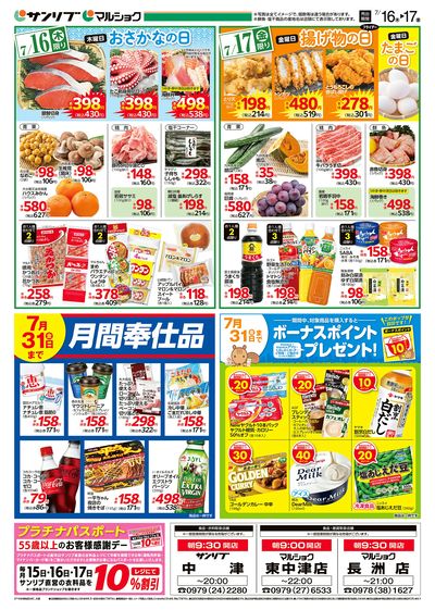 おさかなの日_揚げ物の日