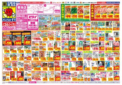 7/26~8/1チラシ オモテ