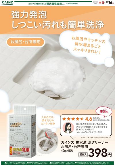 泡クリーナー(お風呂・台所兼用)