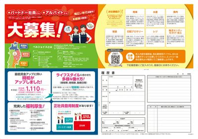ジョイス釜石店リフレッシュオープン第3弾