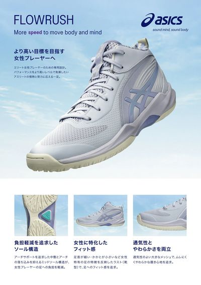 【アシックス】FLOWRUSH 新発売 ! !