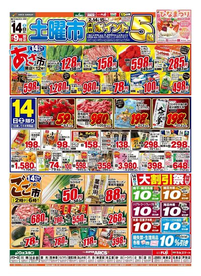 ジャンパラ他 チラシ スーパーチェーンふじ上富良野店 - 株式会社道北アークス