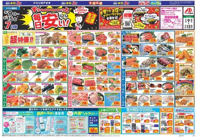 9月9日開始チラシ:表