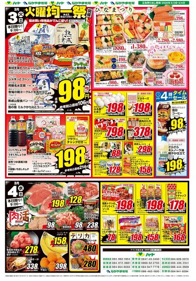 LINEチラシ│LINEでお得なチラシ情報を簡単にチェック