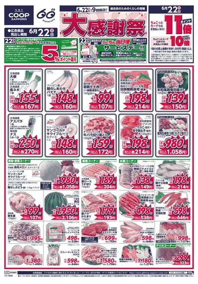 6/22号 オモテ
