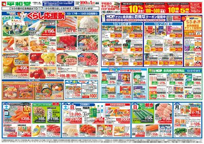 10/17(土)~くらし応援祭