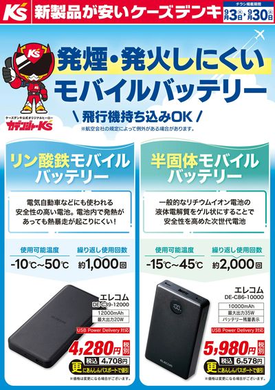 発煙・発火しにくいモバイルバッテリー