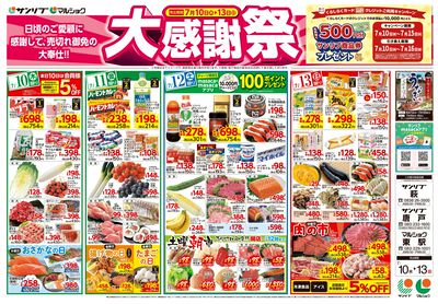 大感謝祭_下関a_表