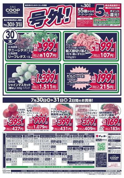 7/30号 オモテ