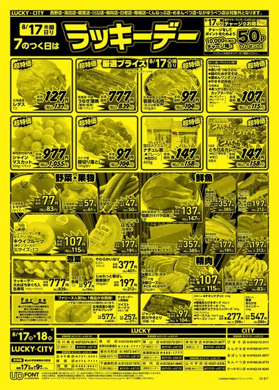 7のつく日はラッキーデー オモテ