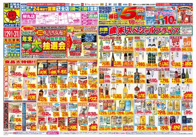 12/29~12/31チラシ オモテ