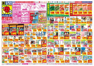 7/5~7/11チラシ オモテ