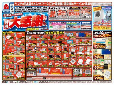 特別大感謝セール(おもて)