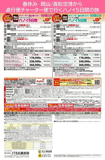 「チャーター直行便で行くベトナム5日間」ハロン湾を豪華客船でクルーズも!直行便利用で移動もラクラク♪