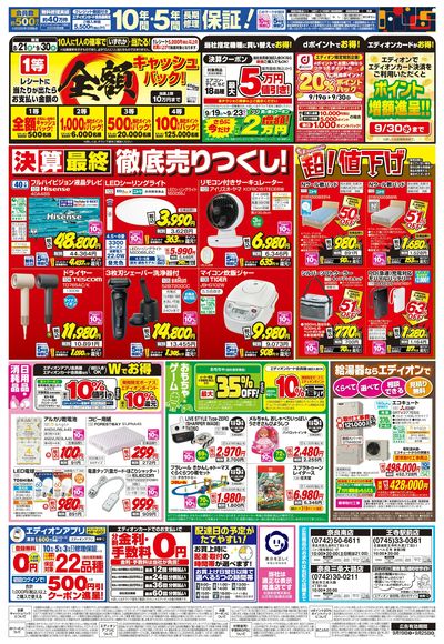 店舗限定企画(ウラ)