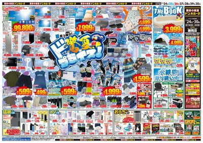 驚夏プライス_オモテ