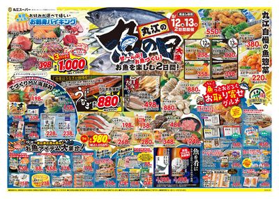 9月12日~9月13日 ぜ~んぶお魚づくし!丸江の魚の日