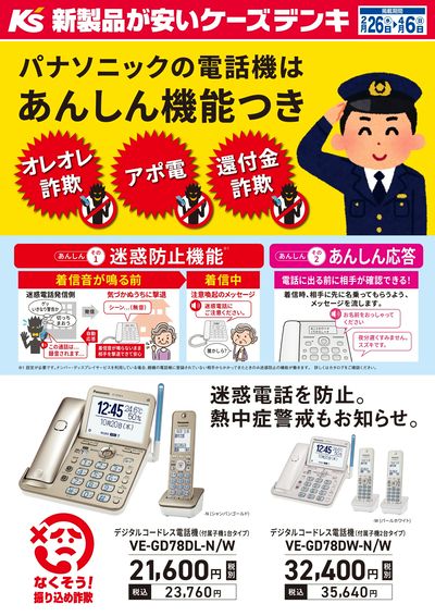 パナソニックの電話機はあんしん機能つき