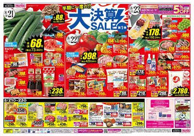 半期に一度の大決算SALE!沖縄フェア同時開催:オモテ