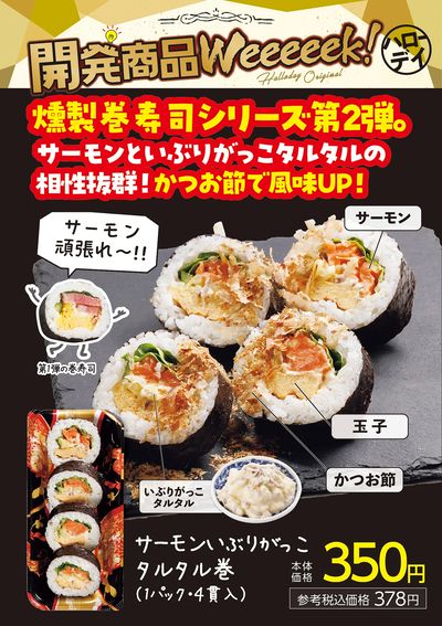 開発商品Weeeeek!②