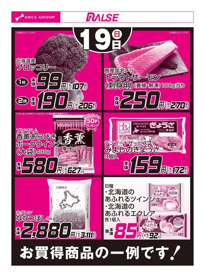 7/19お買得品