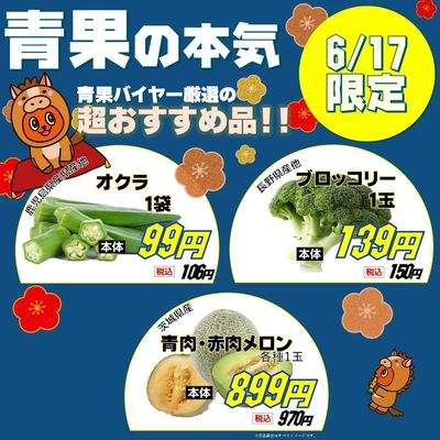 今週の青果の本気!!