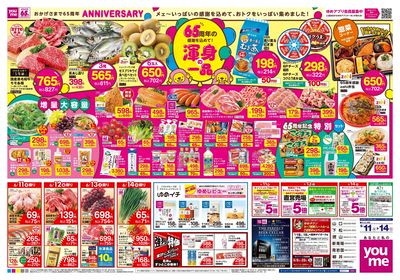 6/11号 GMS 週末チラシ ウラ