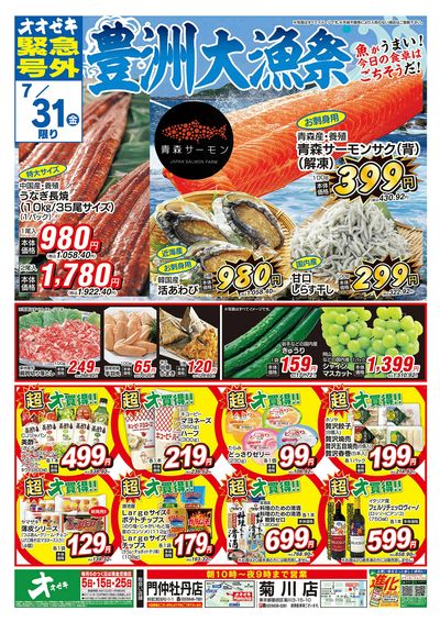 7/30(木)~7/31(金)
